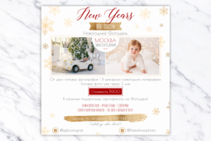 Промо "Новогодний фотодень"