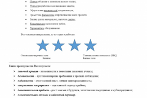 Коммерческое предложение