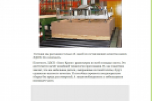 Завод ЛДСП, рассылка