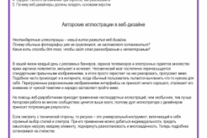 авторские иллюстрации в веб-дизайне