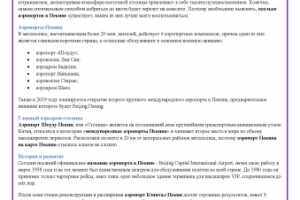 Международные аэропорты Пекина