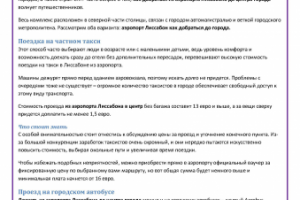 Аэропорт Лиссабон как добраться