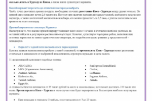 Время перелета Киев-Хургада