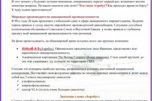 Аэробус что это такое