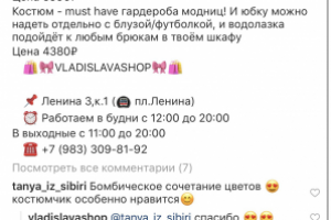 пост для магазина одежды