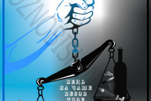 Социальный плакат