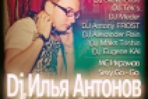 Афиша "В-day party (dj Ilya Antonov)"