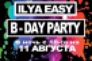 оформление "В-day party (dj Ilya Easy)"