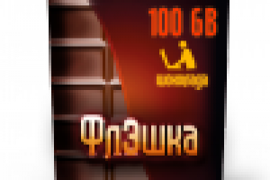 Упаковка "Флэшка" Шоколадный снэк