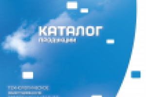 Каталог продукции (Обложка)