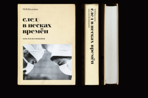 книга. след в песках времен