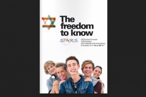 Брошюра. Stars