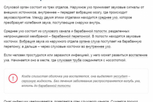 Серозный отит