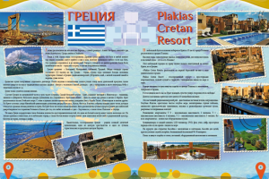 Разворот каталога курортов