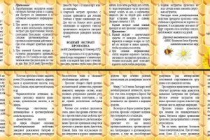 Мини-буклет (привязывается к баночке)