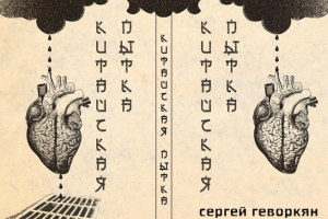 Обложка книги (в развернутом виде)