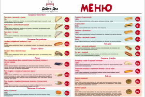 Меню бутербродной А3