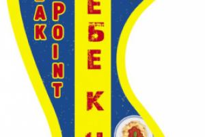 Наклейка на пол