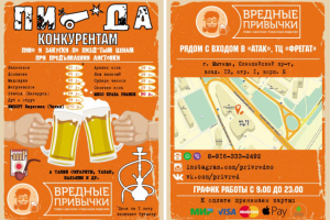 Листовка А6