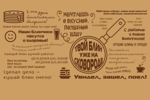 Баннер на стену в кафе 4990х3660