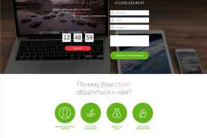 Landing page - ремонт компьютерной техники