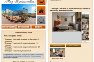 Мобильная версия сайта туристической компании