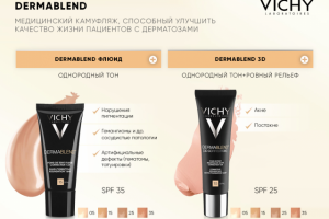 VICHY / для маркетинговой программы
