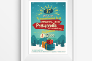 Плакат для мероприятия