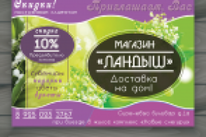 Листовка "Ландыш"