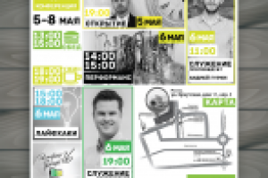 Программа мероприятия