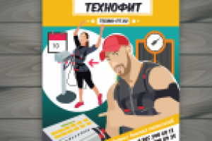 Планшет "Технофит"