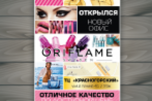 Листовка "Oriflame"