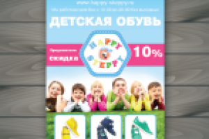 Листовка "Обувь"