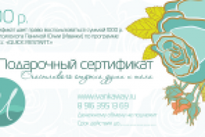 Подарочный сертификат