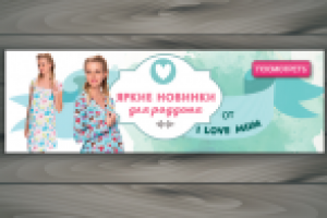 Баннер для интернет магазина