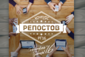 Баннер "Репосты"