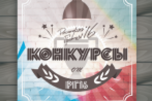 Баннер "Конкурсы"