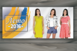 Баннер "Лето 2016"