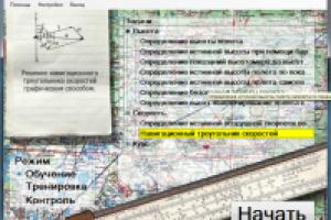 Задачник по воздушной навигации