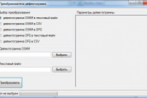 Преобразователь дефектограмм