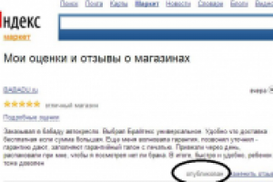 Отзыв яндекс Маркет
