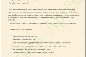 Защитные решётки на окна (объявление)