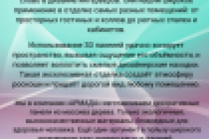 Декоративные 3D панели (флаер)