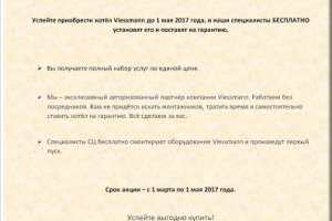 Котлы Viessmann (акция)