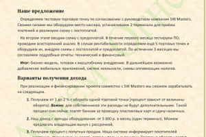 Коммерческое предложение