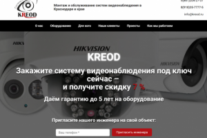 Лендинг для компании (видеонаблюдение)