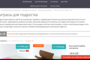 Матрасы для подростка