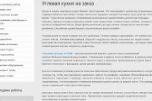 Описание раздела (угловая кухня на заказ)