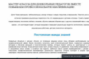 Мастер-классы для дошкольных педагогов