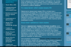 Медицинская справка о временной нетрудоспособности (SEO)